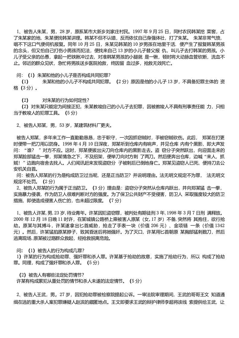 刑法案例及辨析题