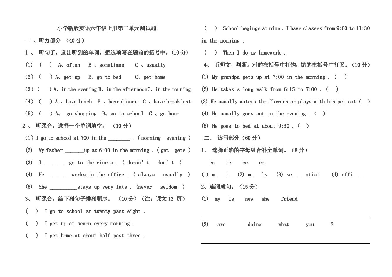 人教新版小学6年级英语第2单元测试题