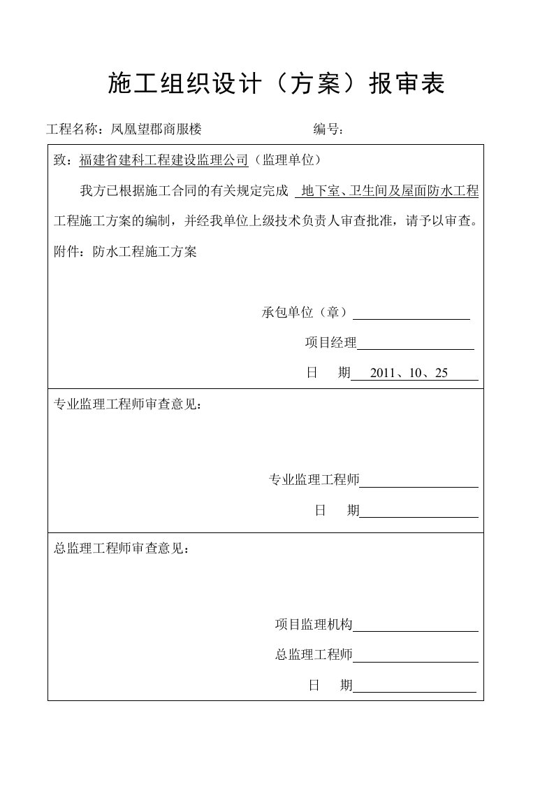 JS防水涂料施工方案