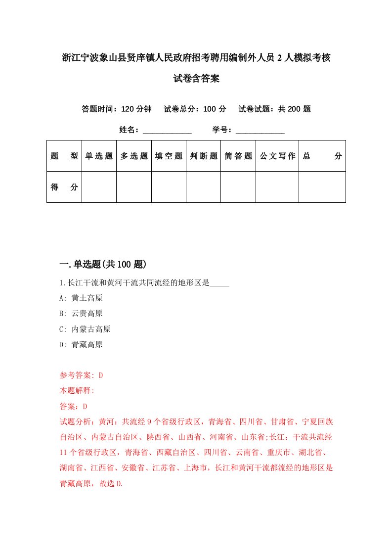 浙江宁波象山县贤庠镇人民政府招考聘用编制外人员2人模拟考核试卷含答案3