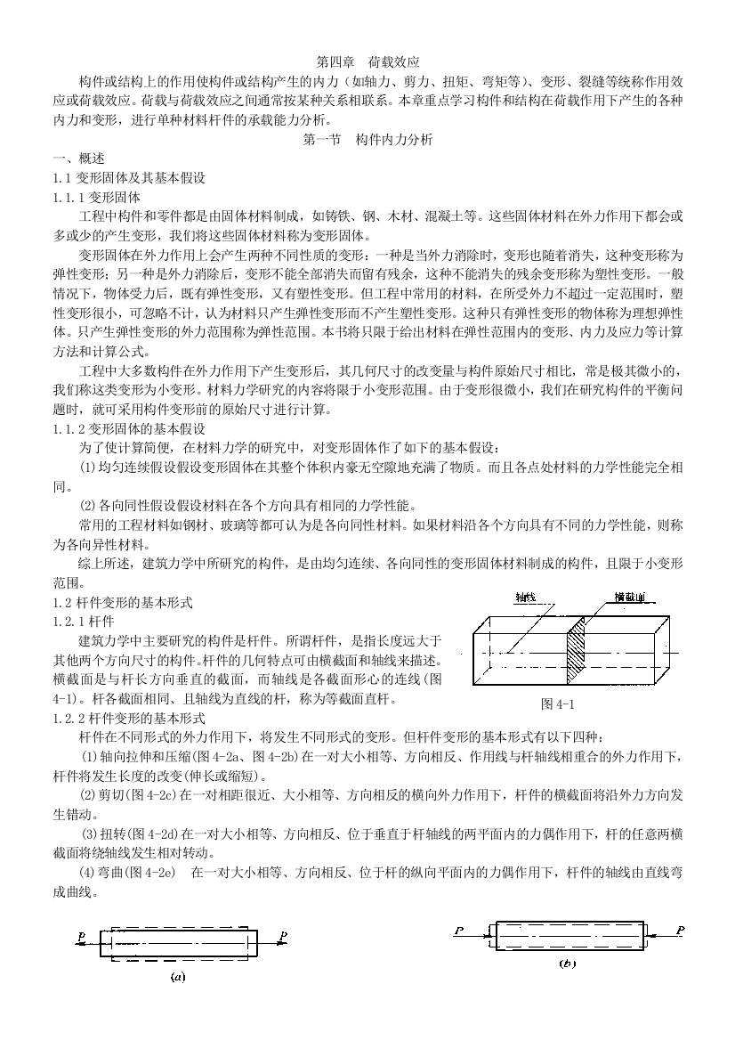 工程力学计算试卷教案