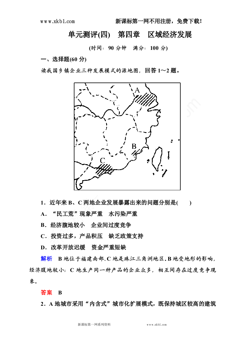 【小学中学教育精选】单元测评(四)