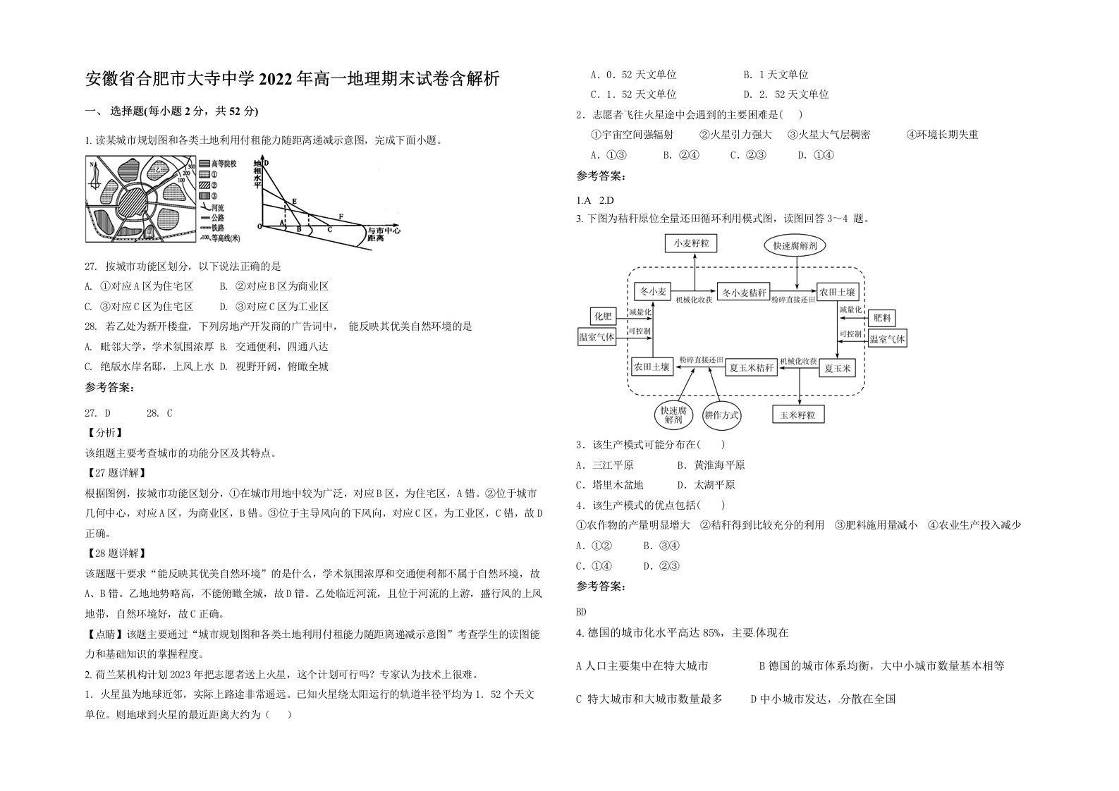 安徽省合肥市大寺中学2022年高一地理期末试卷含解析