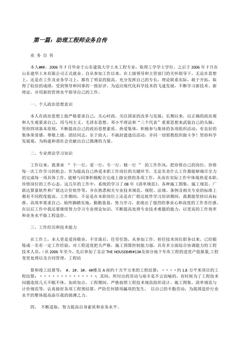 助理工程师业务自传[修改版]