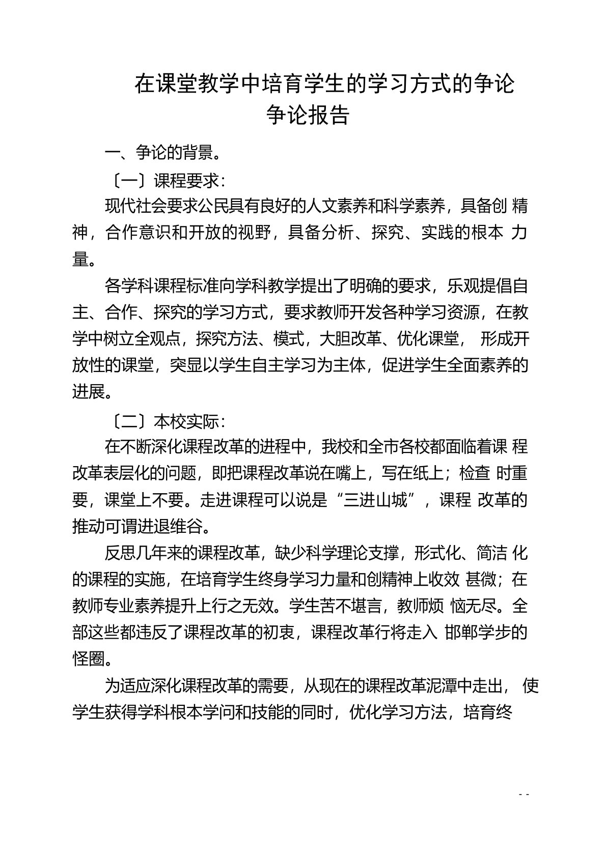 学案导学科研课题结题报告