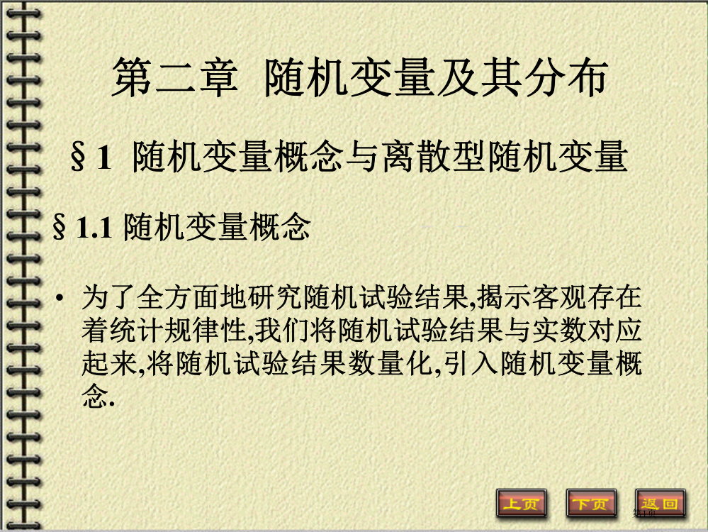 随机变量及其分布省公共课一等奖全国赛课获奖课件