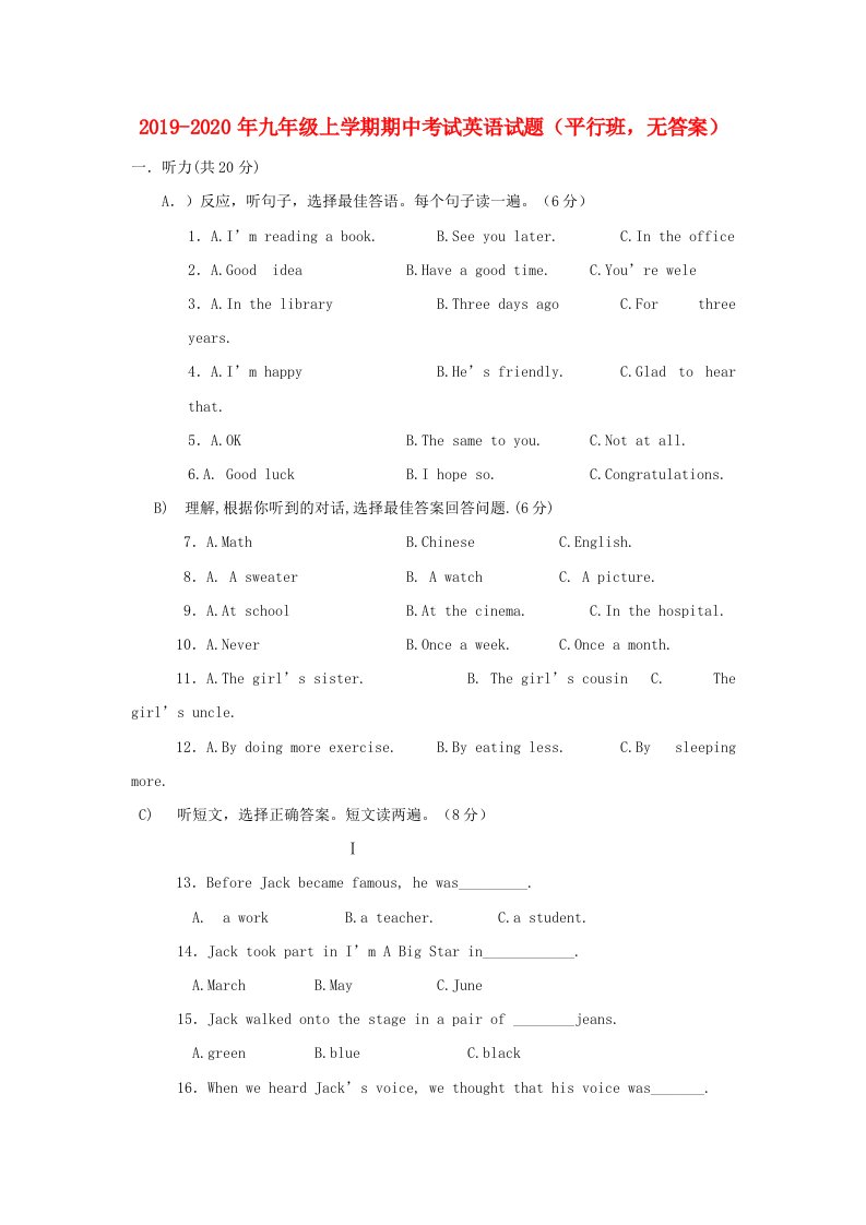 2019-2020年九年级上学期期中考试英语试题（平行班，无答案）