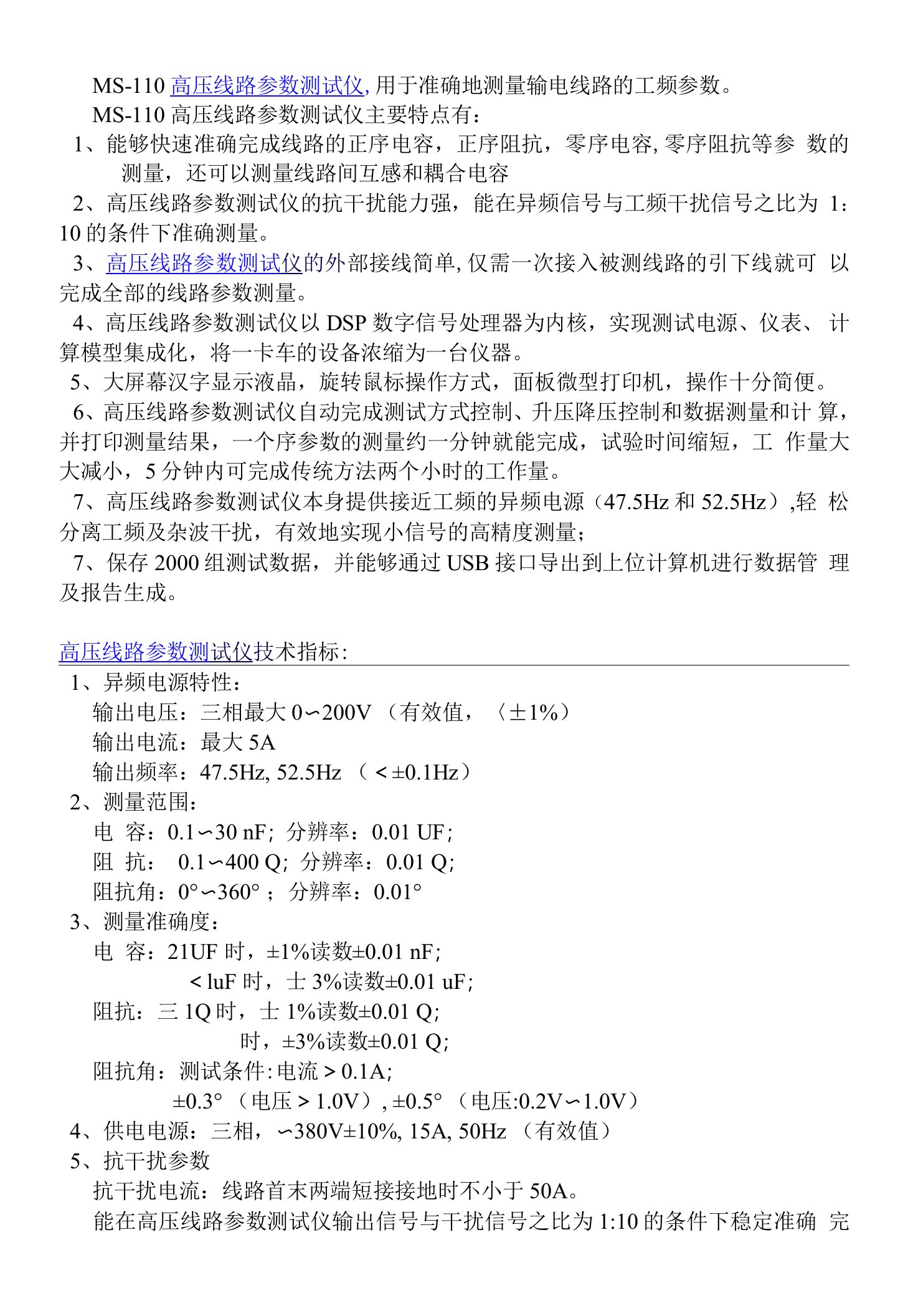 MS-110高压线路参数测试仪，用于准确地测量输电线路的工频参数