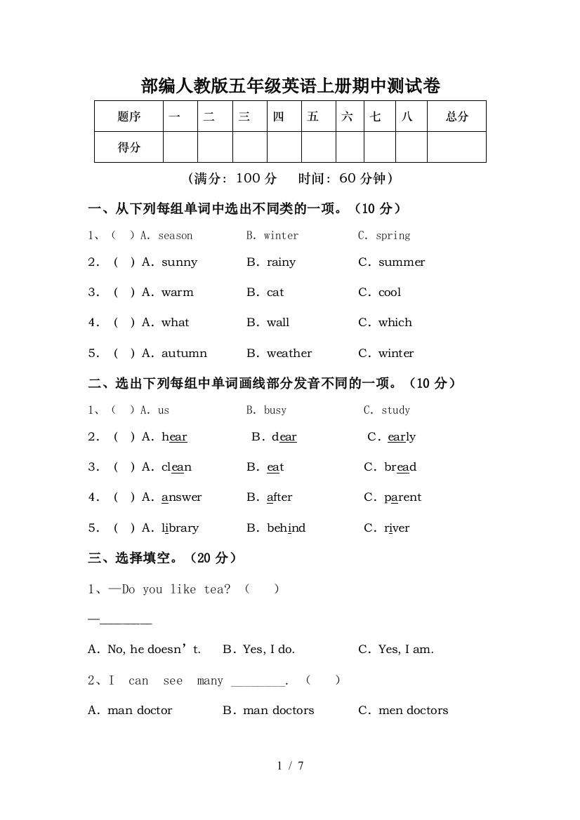 部编人教版五年级英语上册期中测试卷