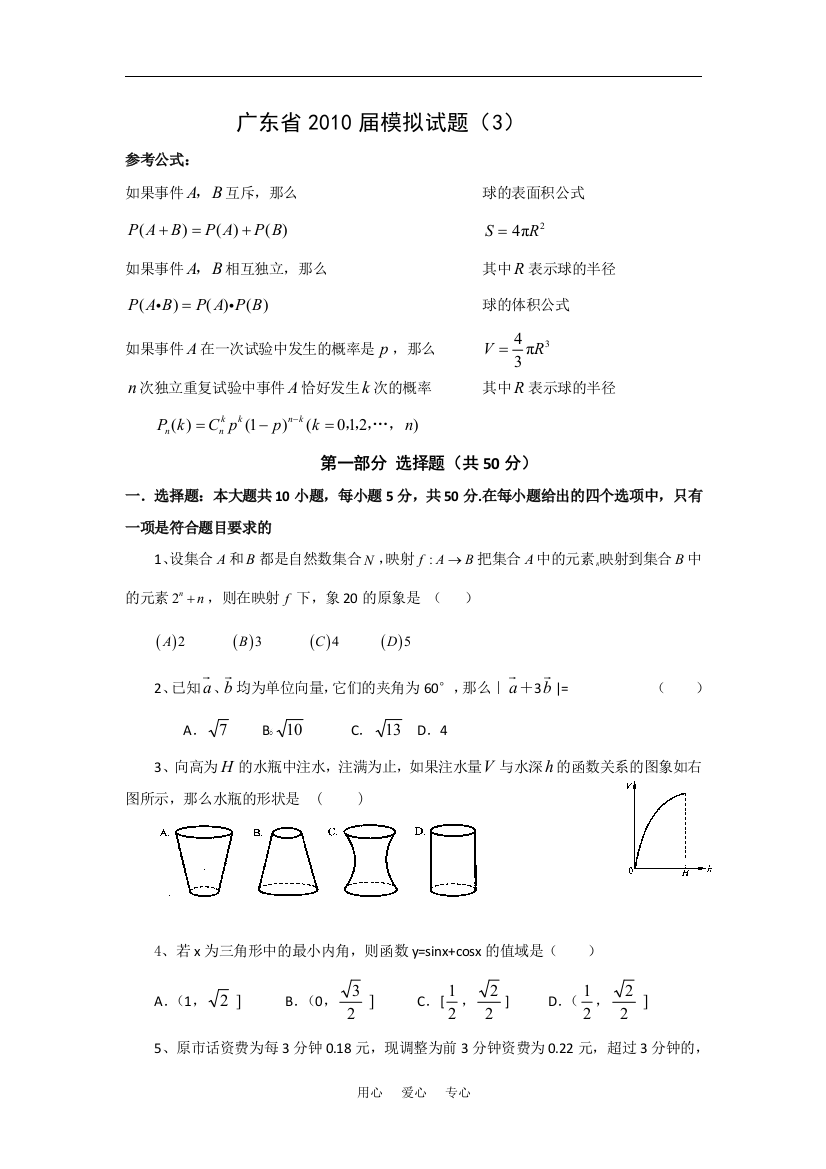 广东省2010届模拟试题（3）