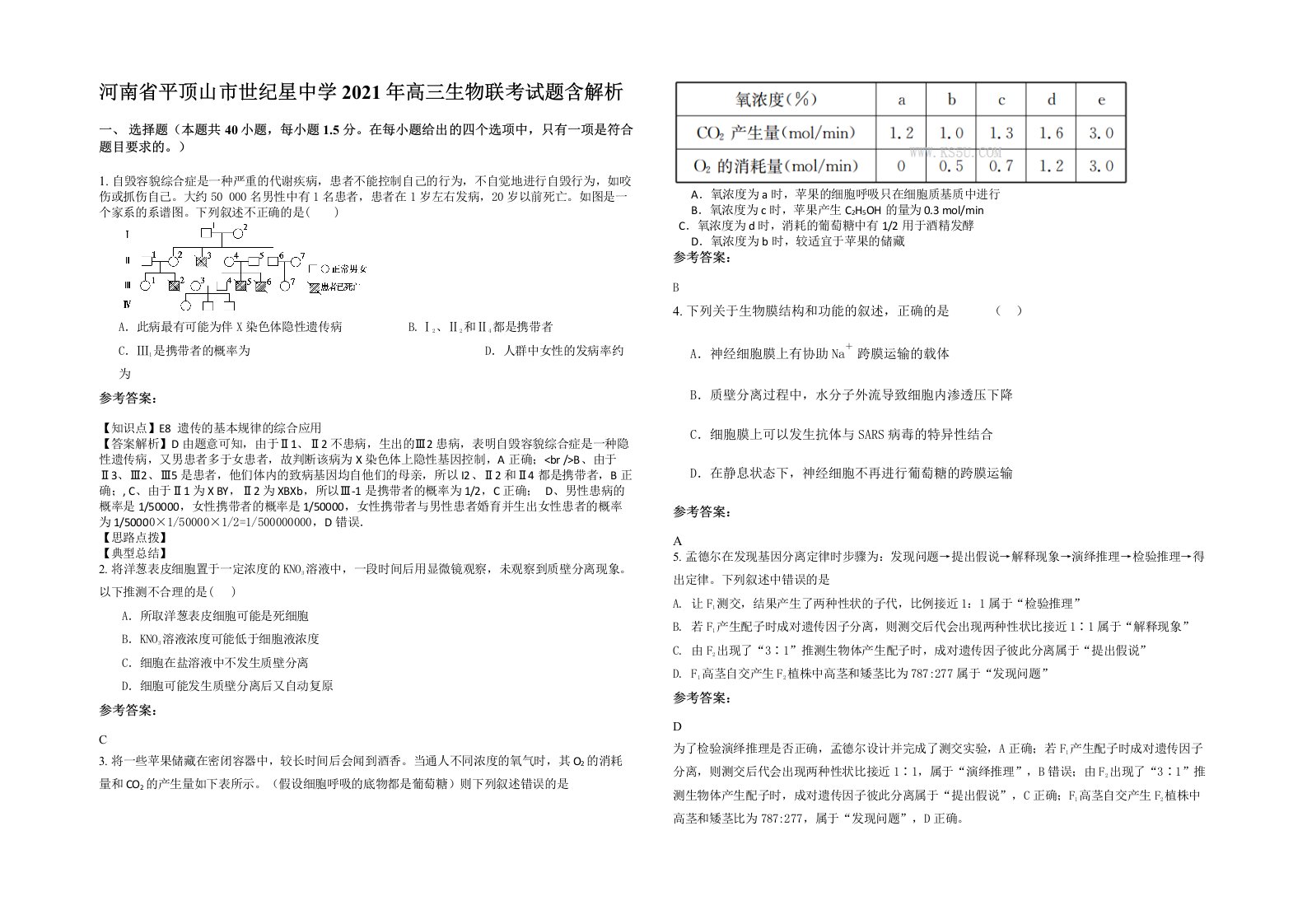 河南省平顶山市世纪星中学2021年高三生物联考试题含解析