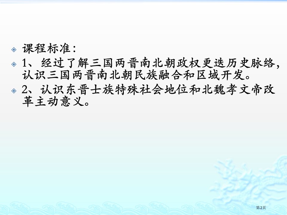 三国两晋南北朝的政权更迭与民族交融课件市公开课一等奖省优质课获奖课件