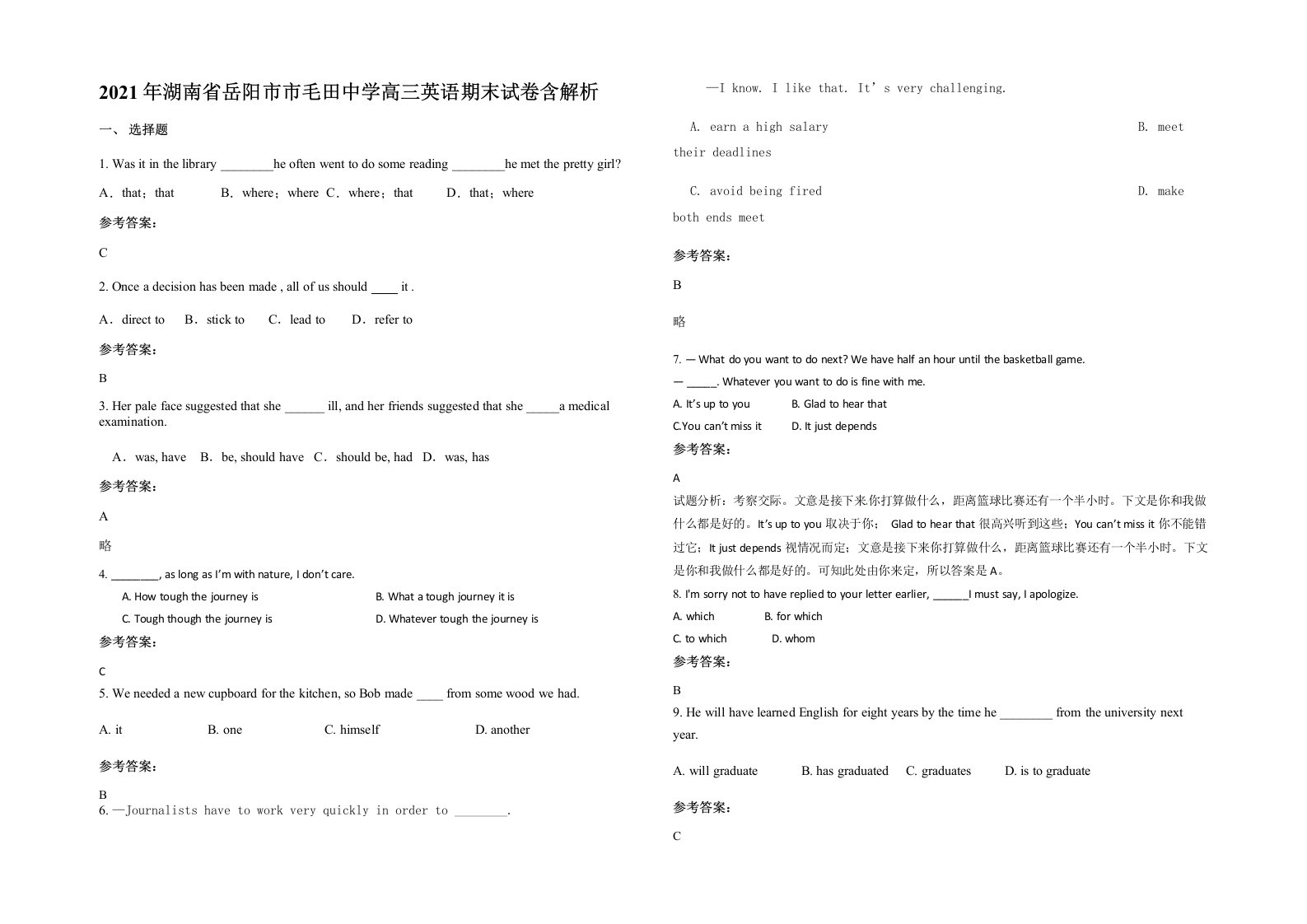 2021年湖南省岳阳市市毛田中学高三英语期末试卷含解析