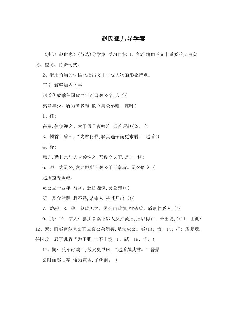 赵氏孤儿导学案