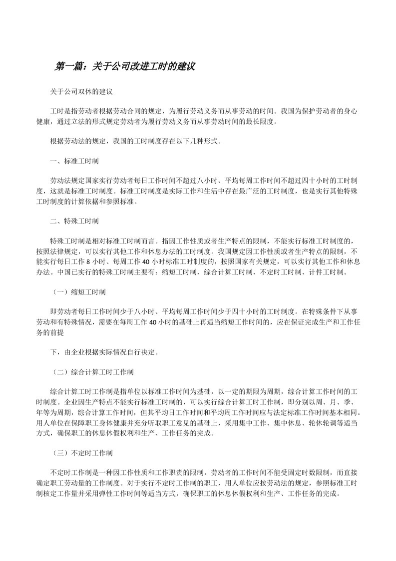 关于公司改进工时的建议[修改版]