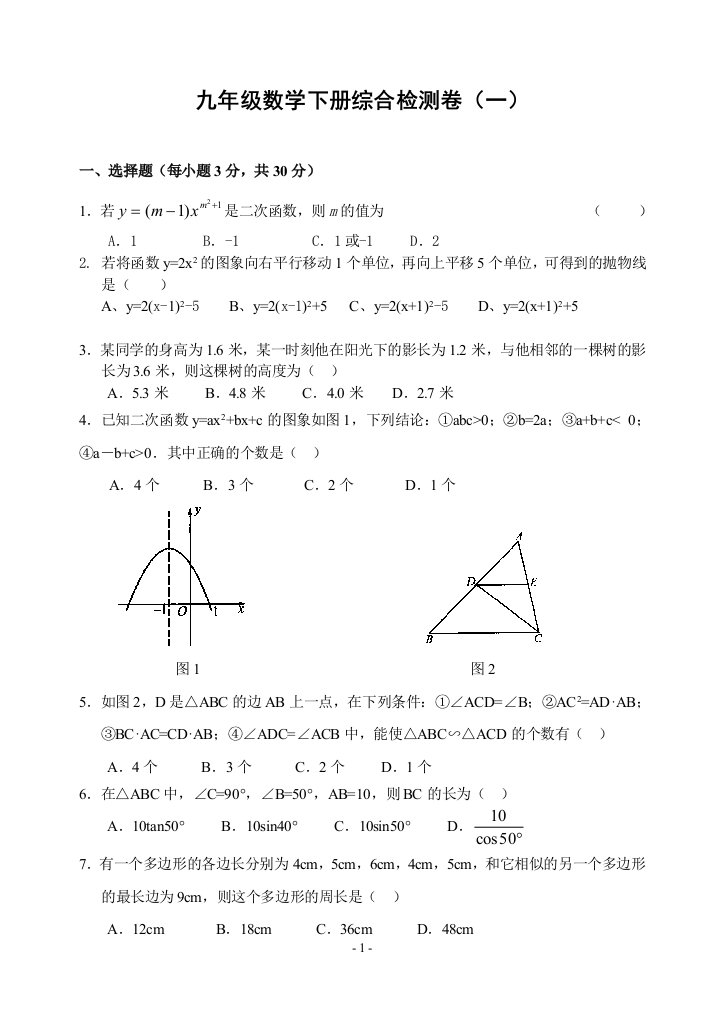 【小学中学教育精选】2008-2009泗洪育才实验学校第一次月考数学试卷