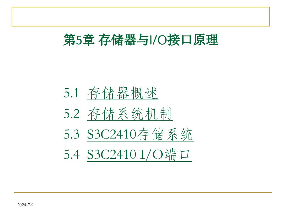 新编ch5存储器与IO接口原理精品课件