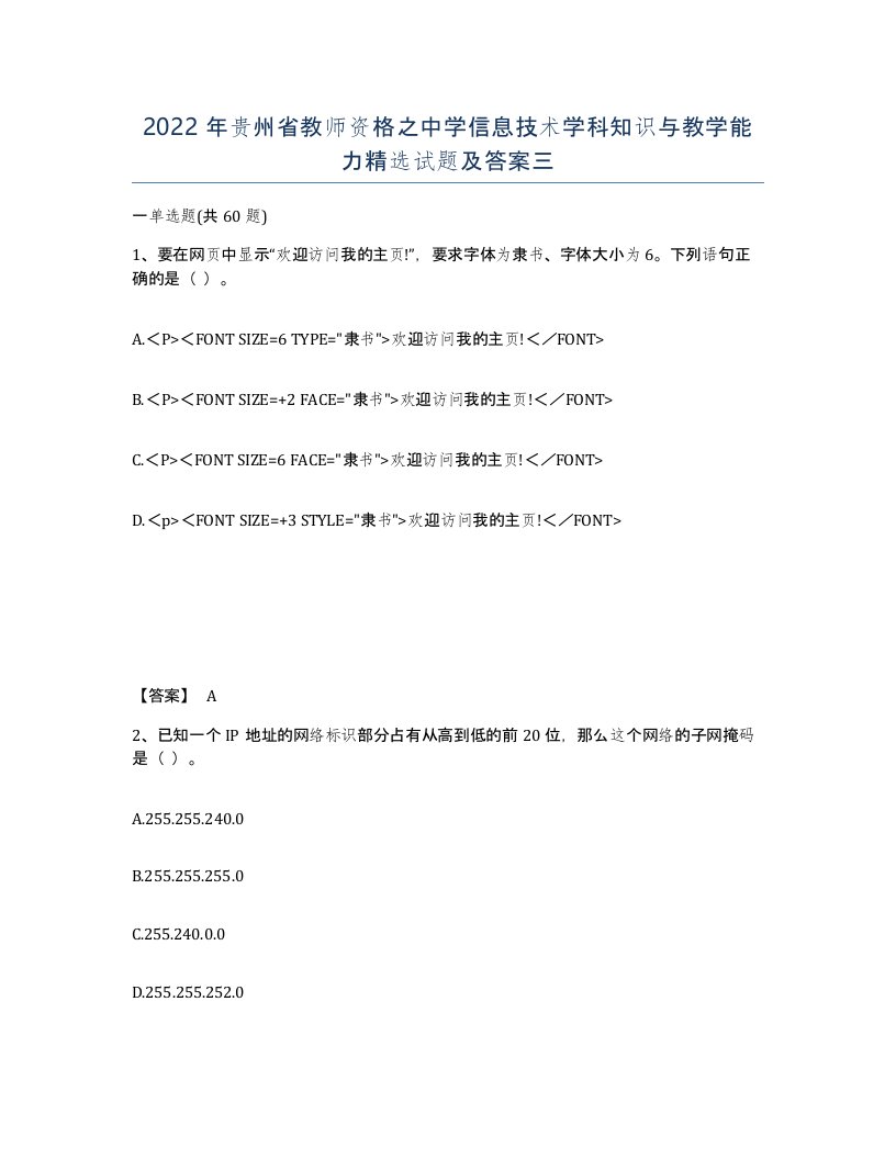 2022年贵州省教师资格之中学信息技术学科知识与教学能力试题及答案三