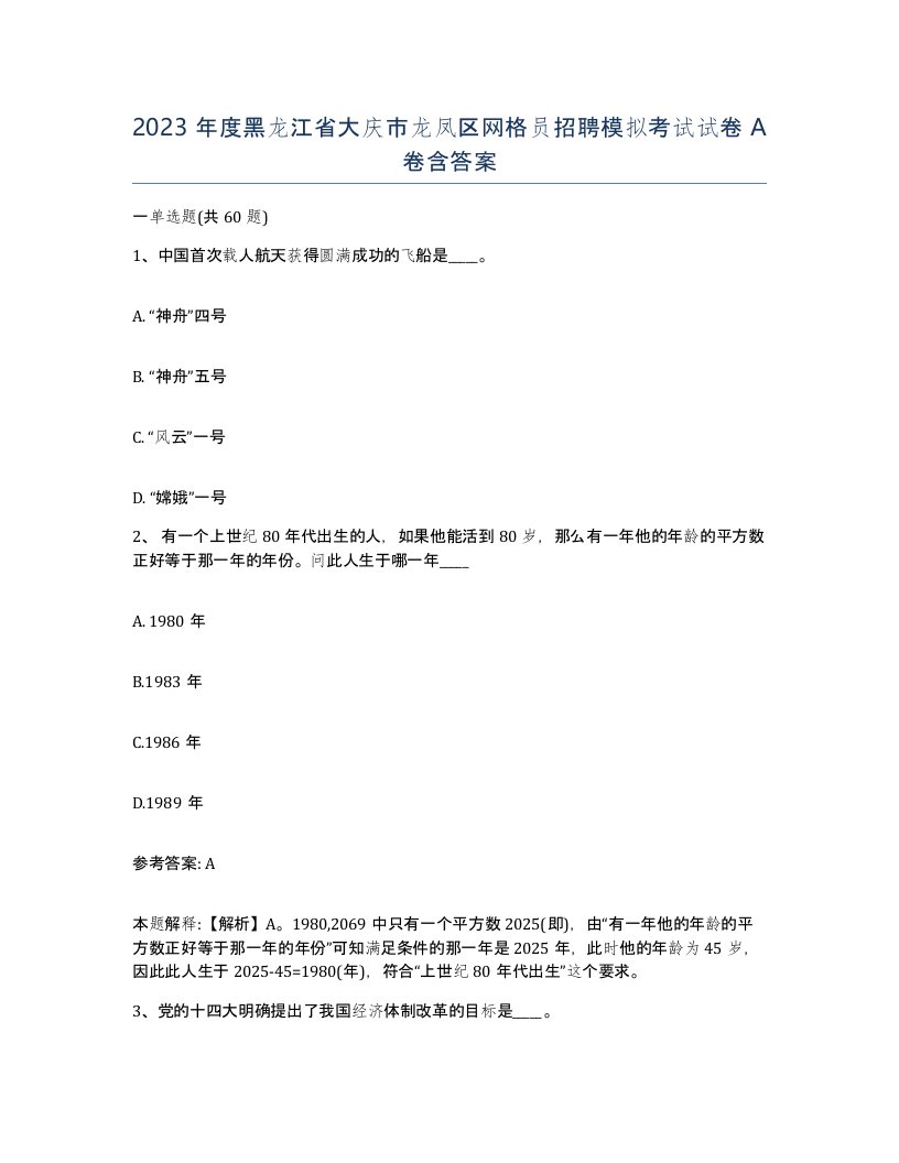 2023年度黑龙江省大庆市龙凤区网格员招聘模拟考试试卷A卷含答案