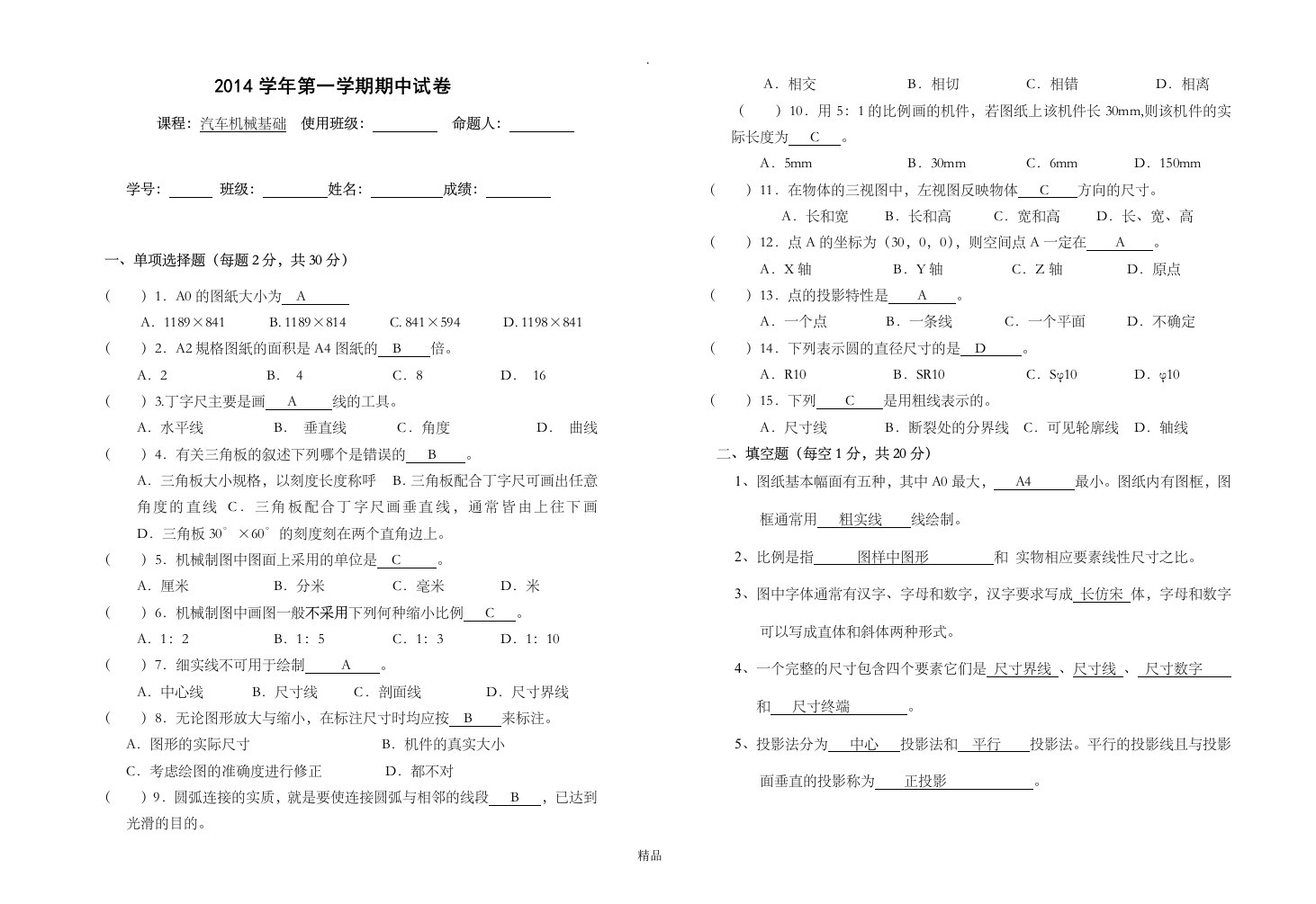 机械制图期中试卷答案