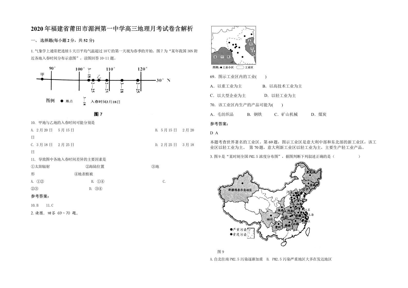2020年福建省莆田市湄洲第一中学高三地理月考试卷含解析