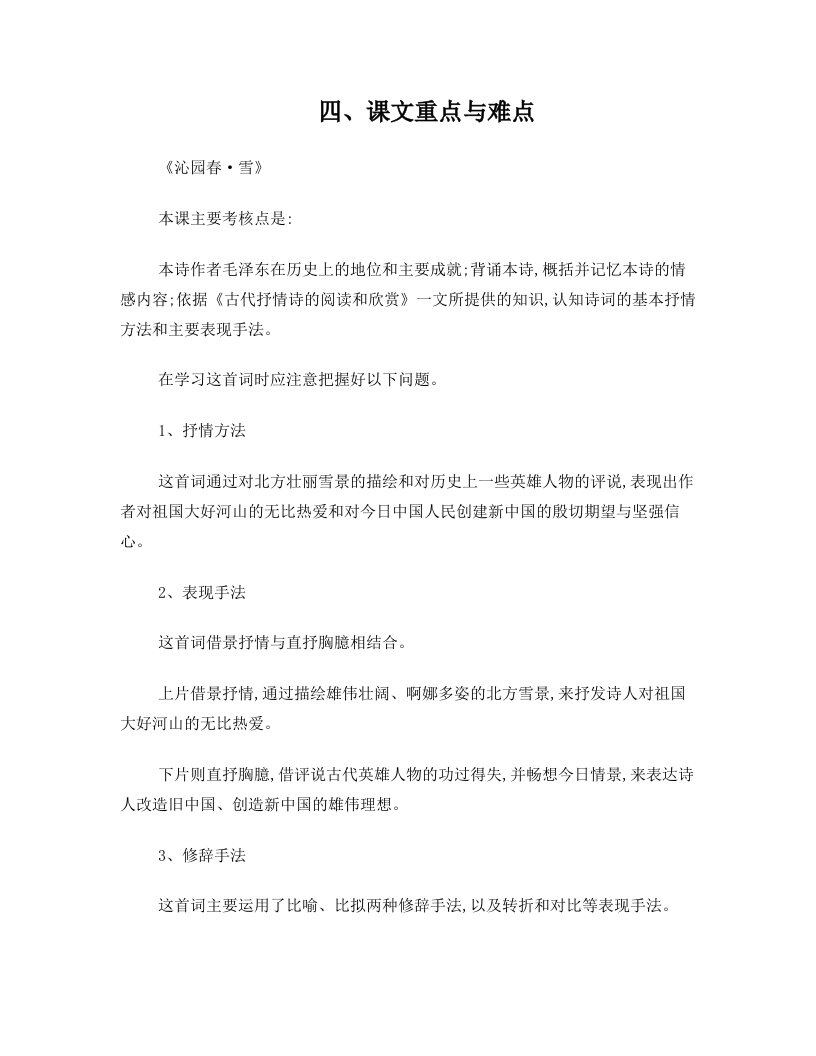 自考大学语文(专科段)课文重难点