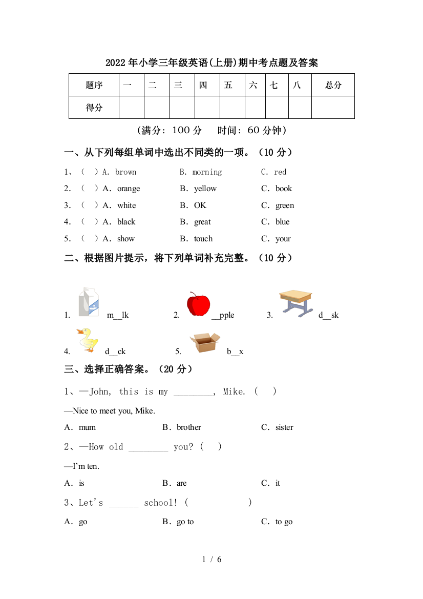 2022年小学三年级英语(上册)期中考点题及答案