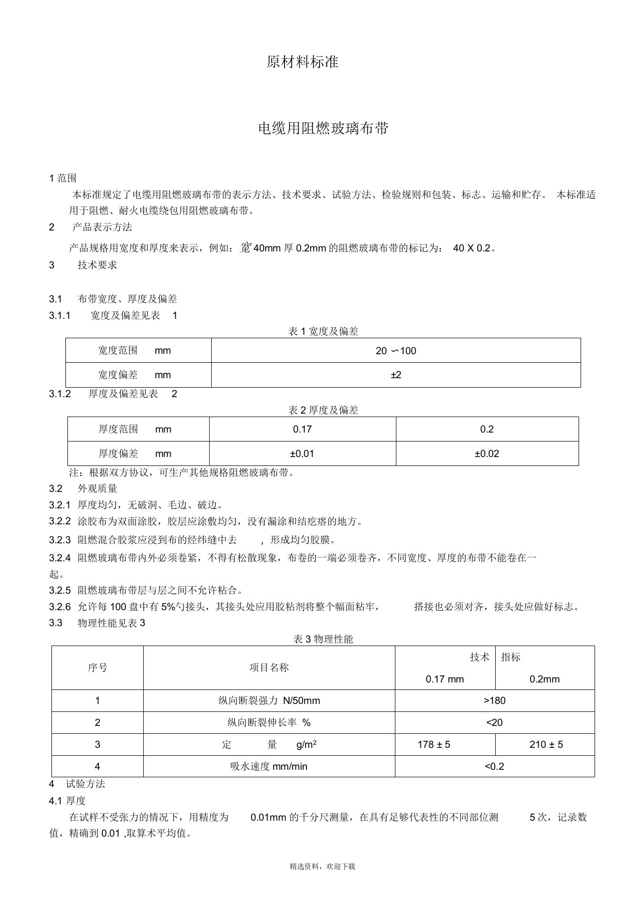 电缆材料企业标准