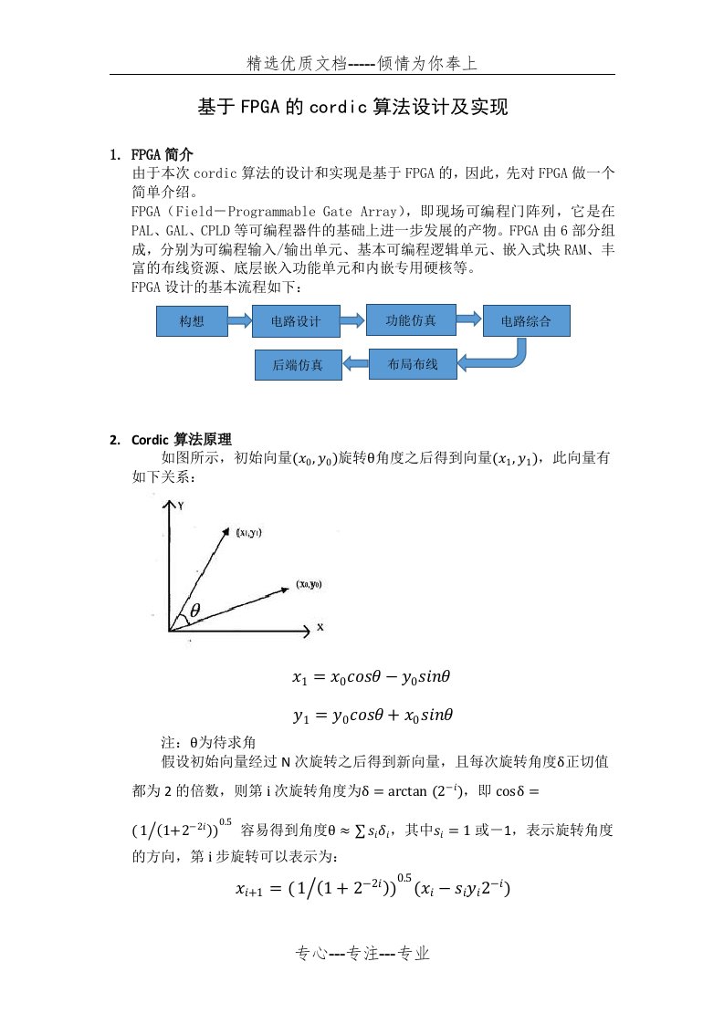 数字系统设计报告(共8页)