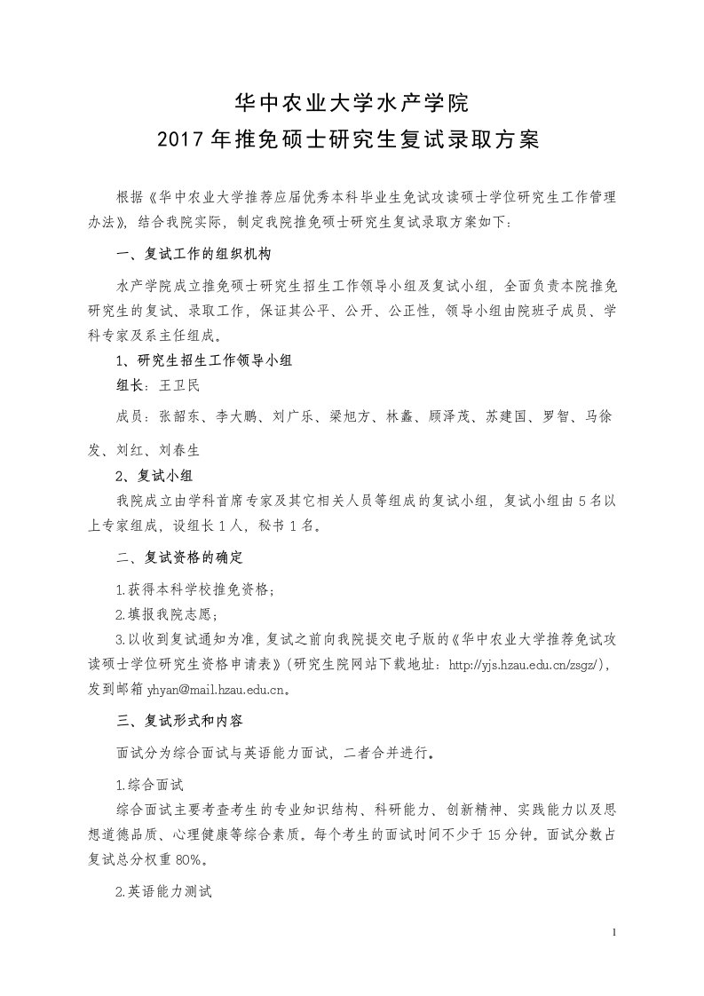 华中农业大学水产学院