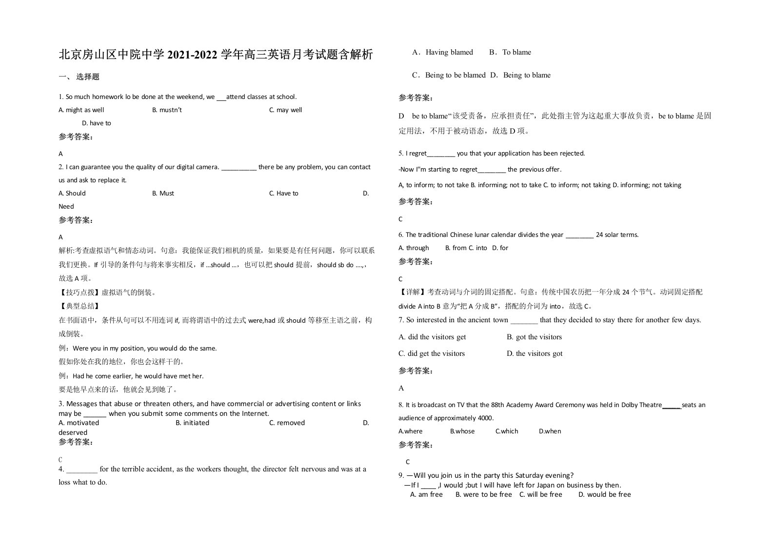 北京房山区中院中学2021-2022学年高三英语月考试题含解析