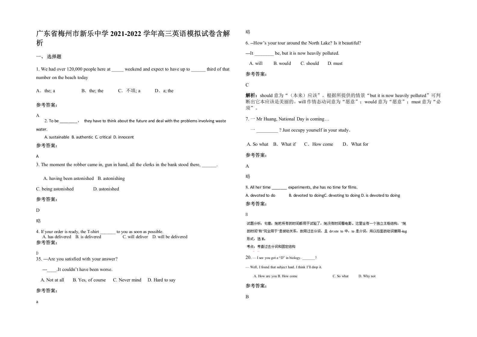 广东省梅州市新乐中学2021-2022学年高三英语模拟试卷含解析