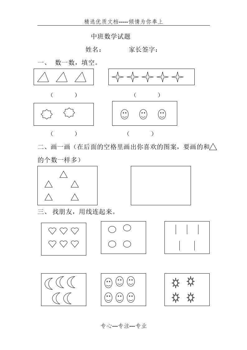 学前班数学练习题题(共2页)