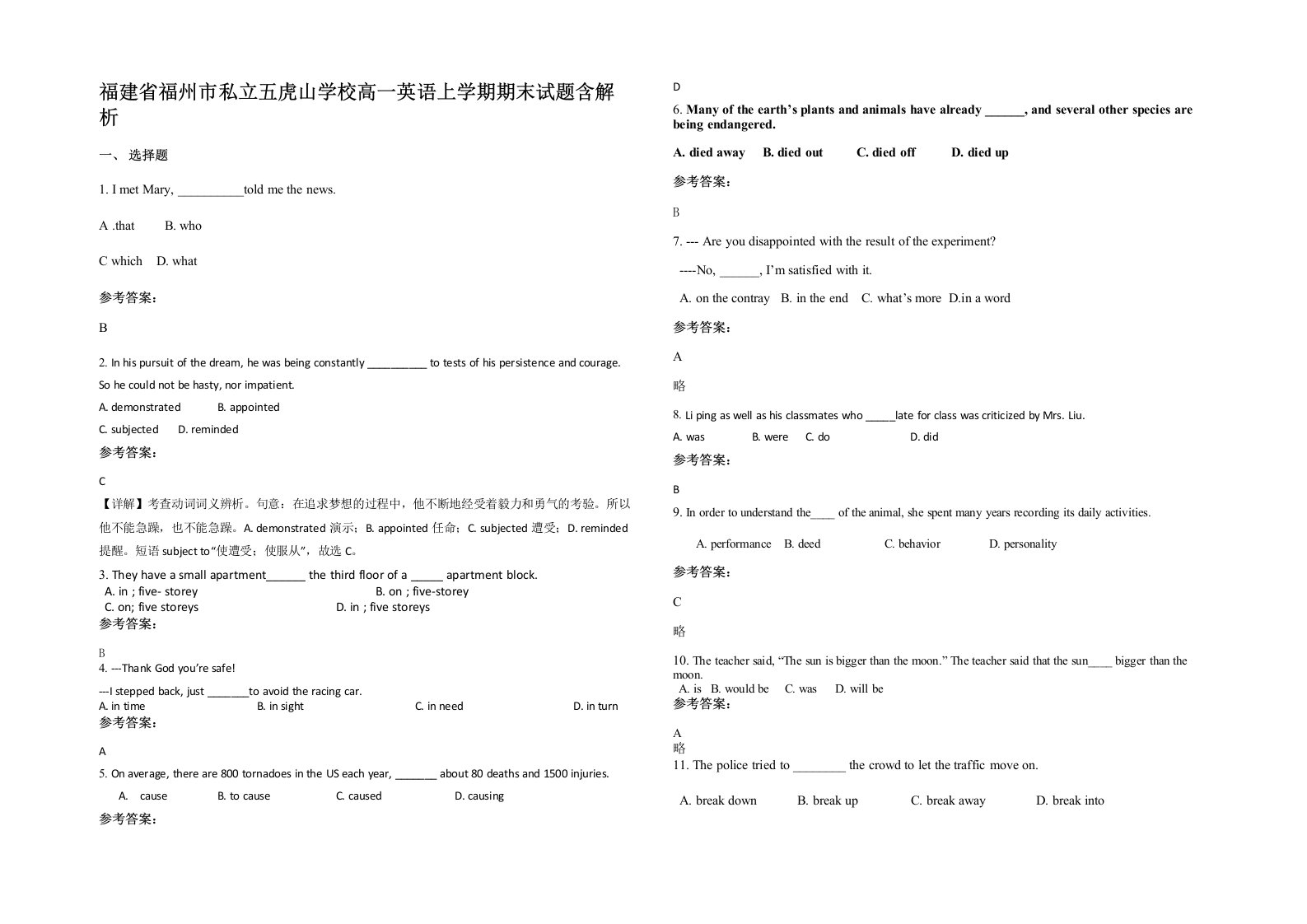 福建省福州市私立五虎山学校高一英语上学期期末试题含解析