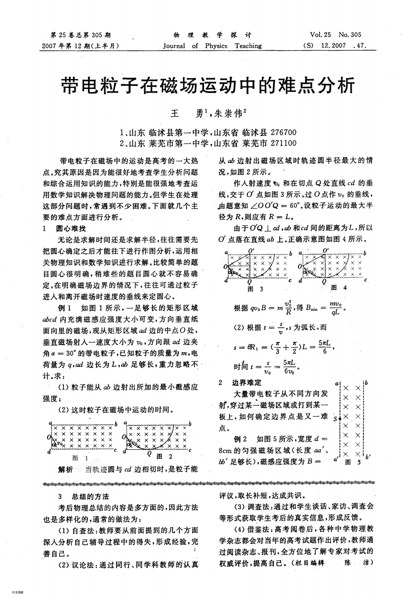 带电粒子在磁场运动中的难点分析