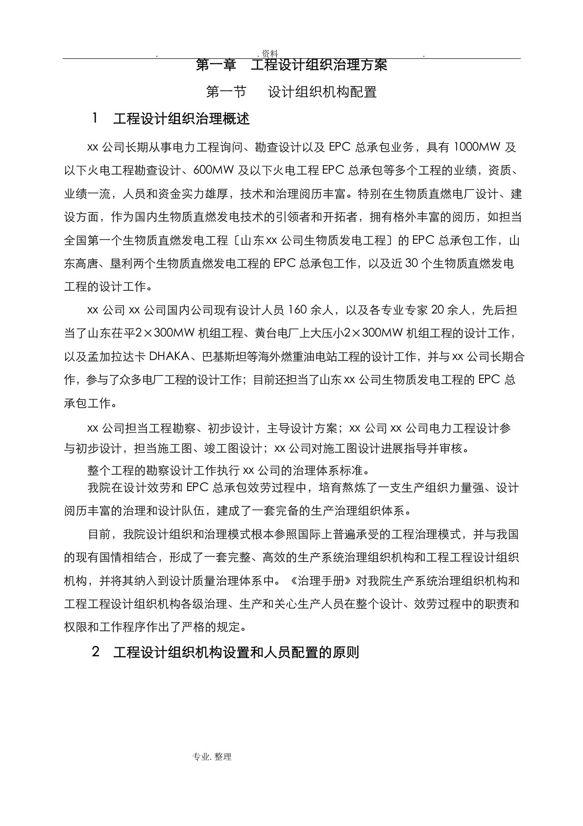 EPC工程设计组织管理实施方案