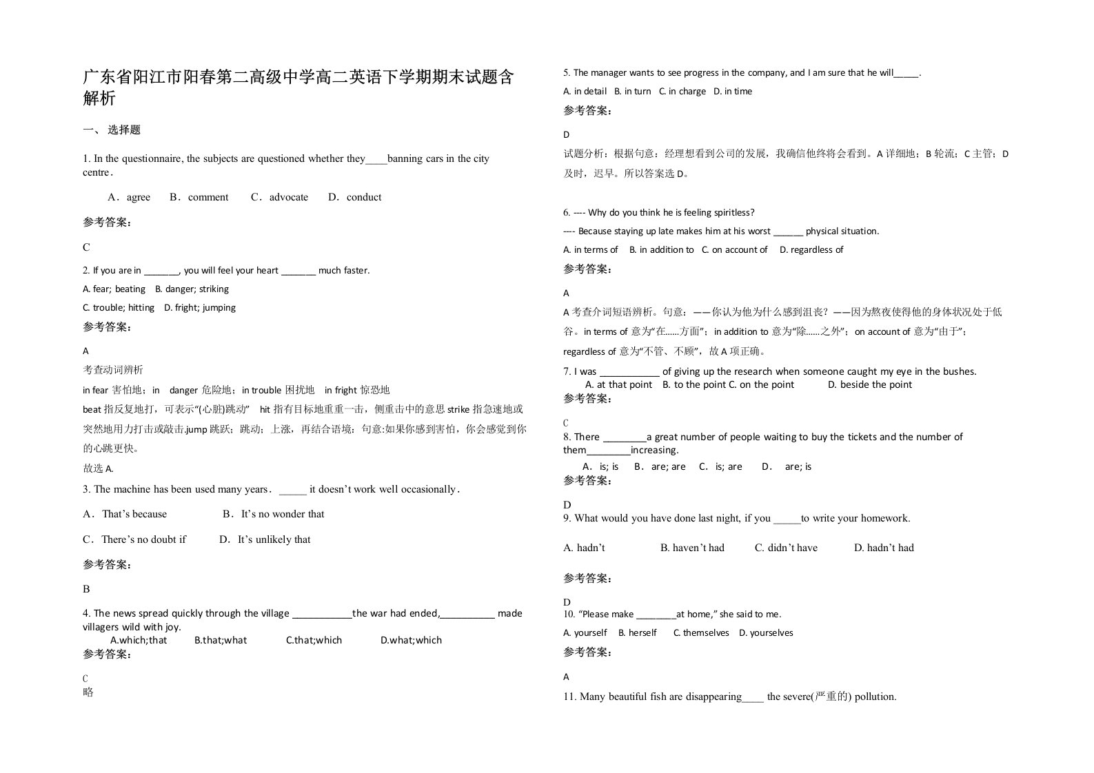 广东省阳江市阳春第二高级中学高二英语下学期期末试题含解析