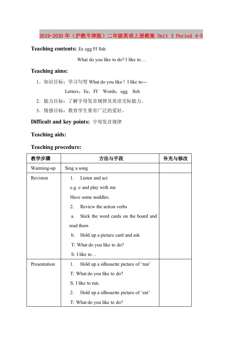 2019-2020年（沪教牛津版）二年级英语上册教案