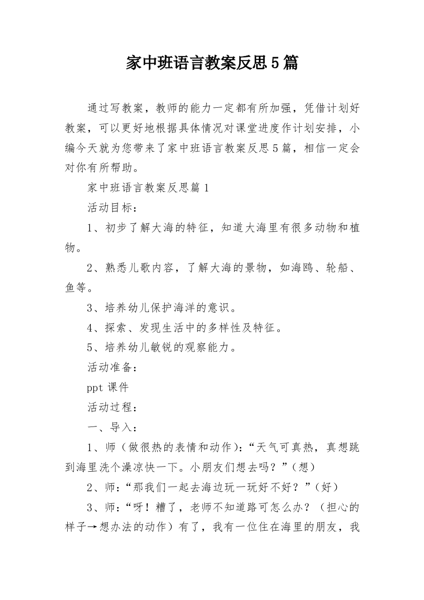 家中班语言教案反思5篇