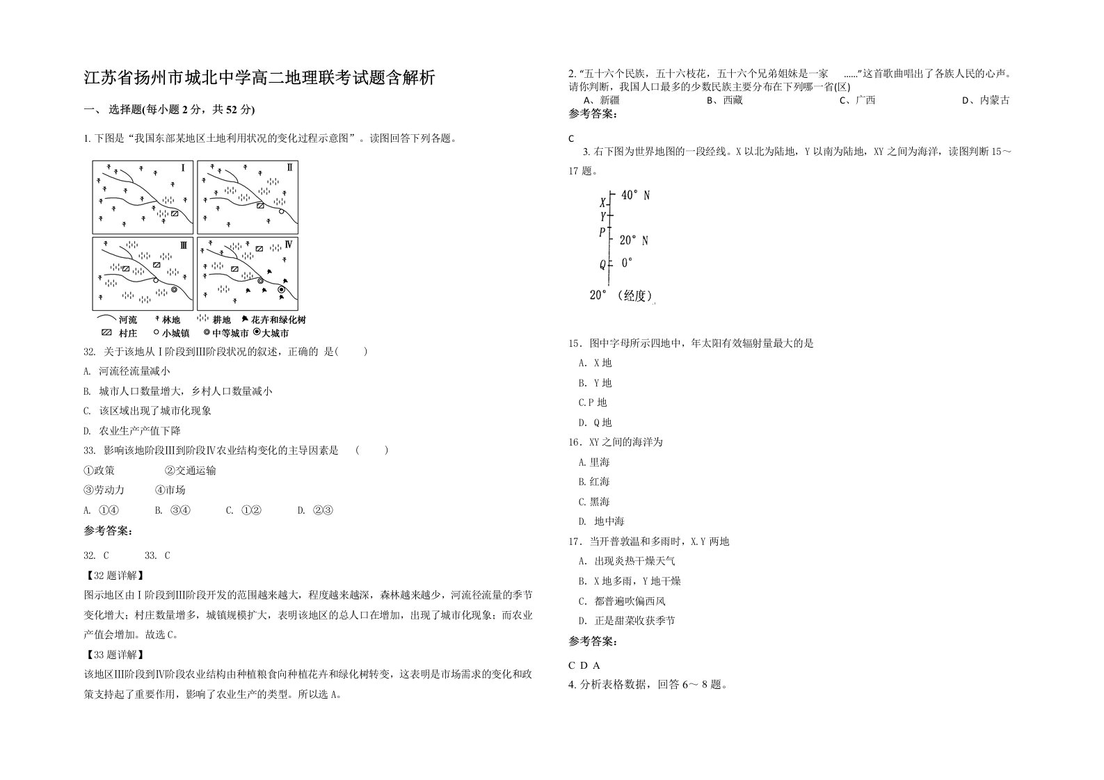 江苏省扬州市城北中学高二地理联考试题含解析