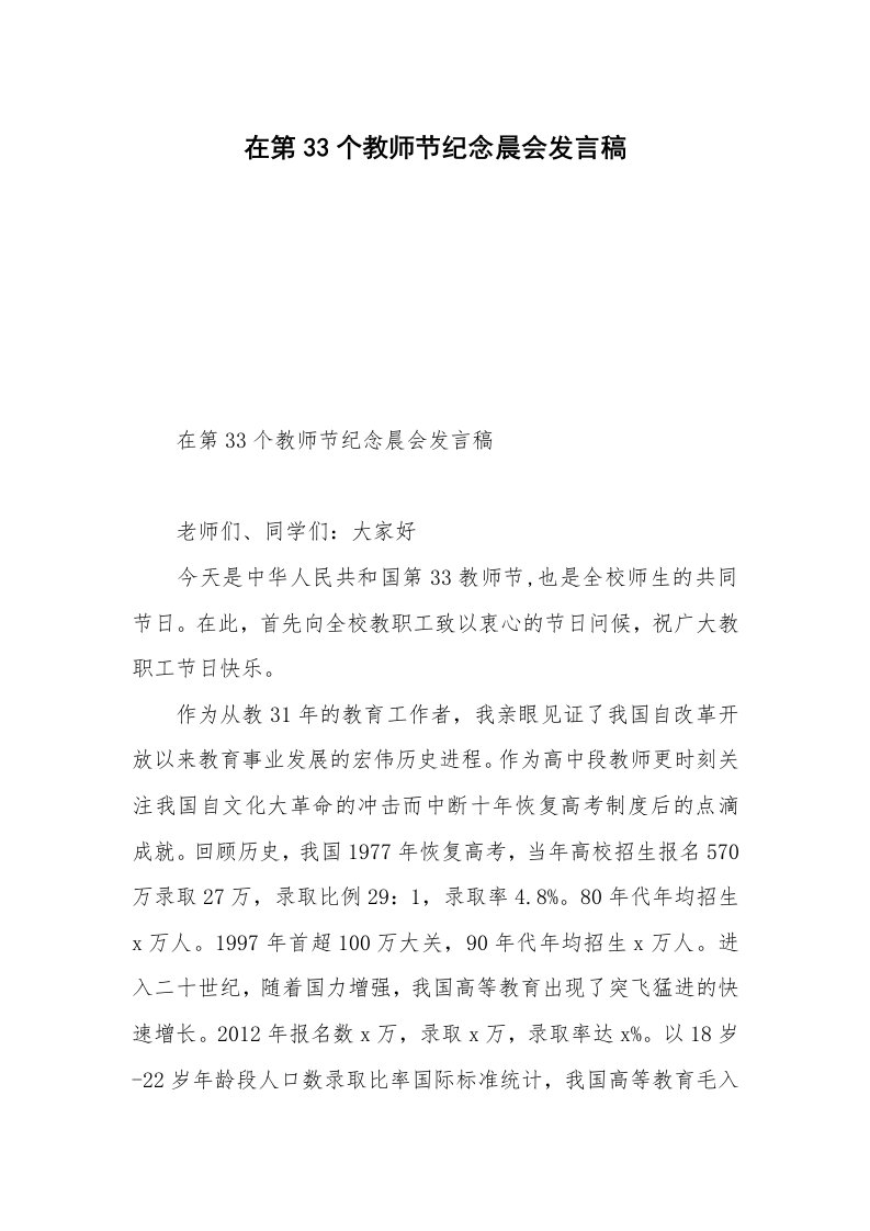 在第33个教师节纪念晨会发言稿