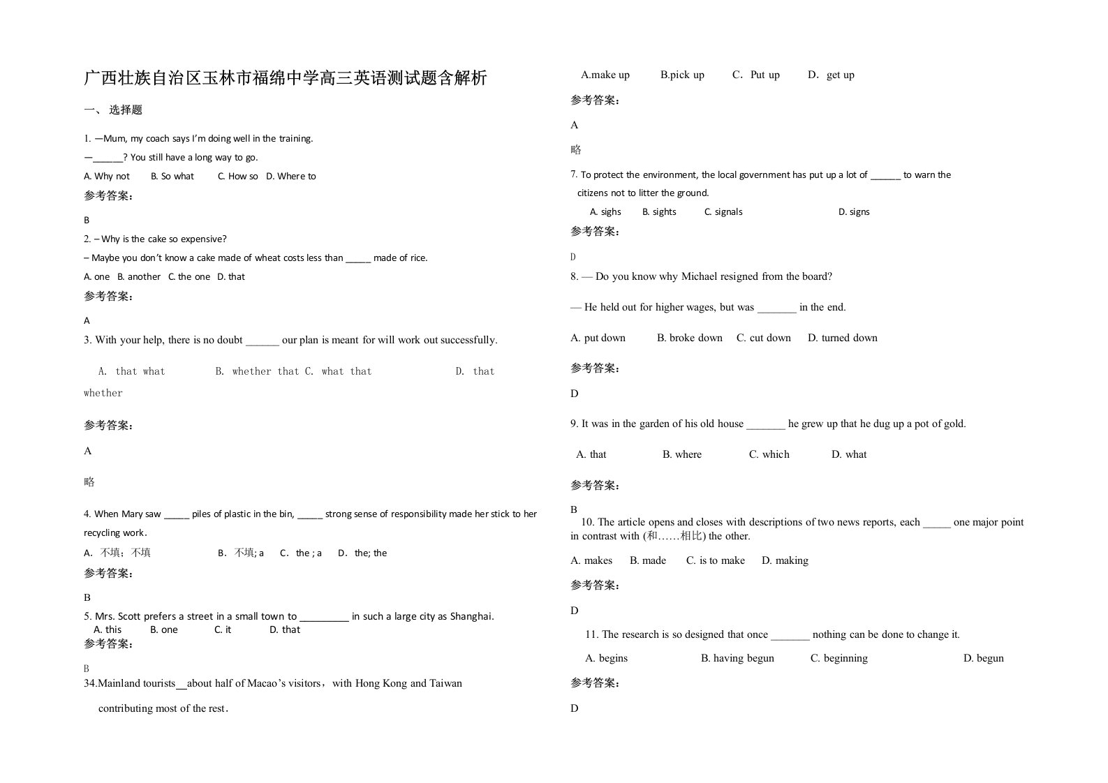 广西壮族自治区玉林市福绵中学高三英语测试题含解析