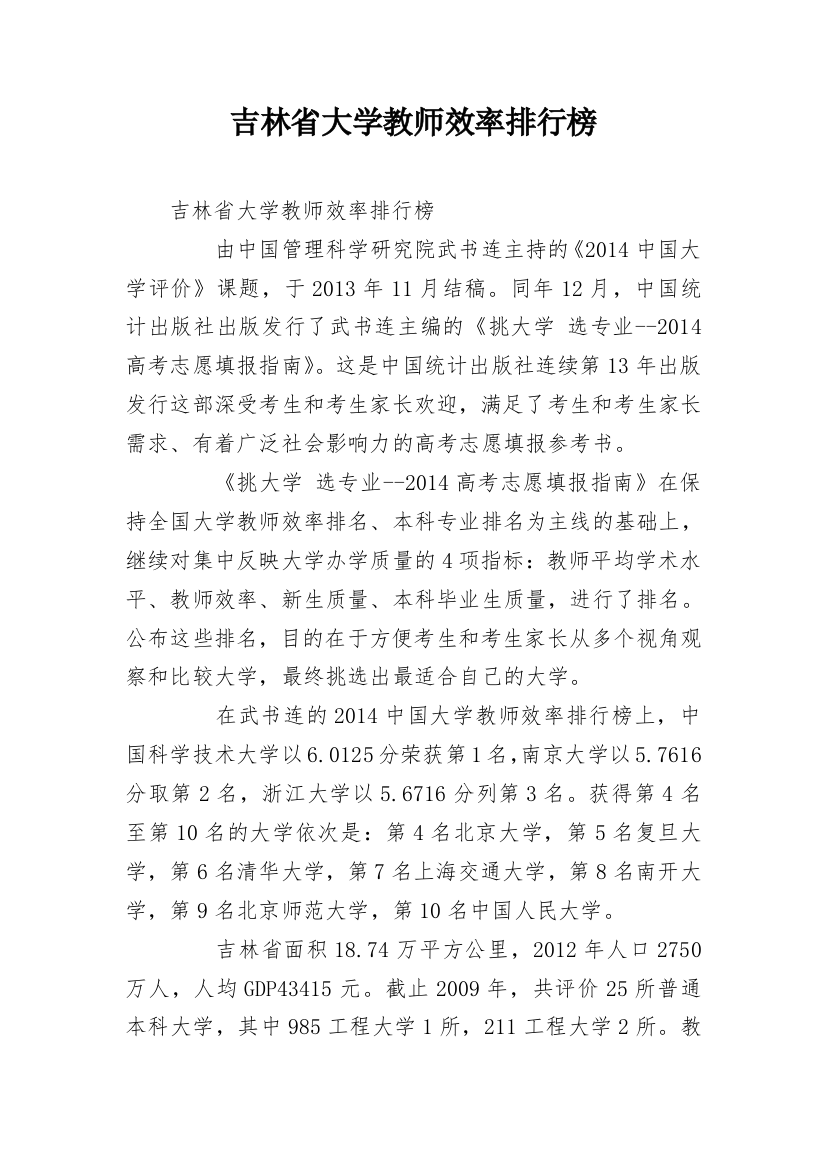 吉林省大学教师效率排行榜_1