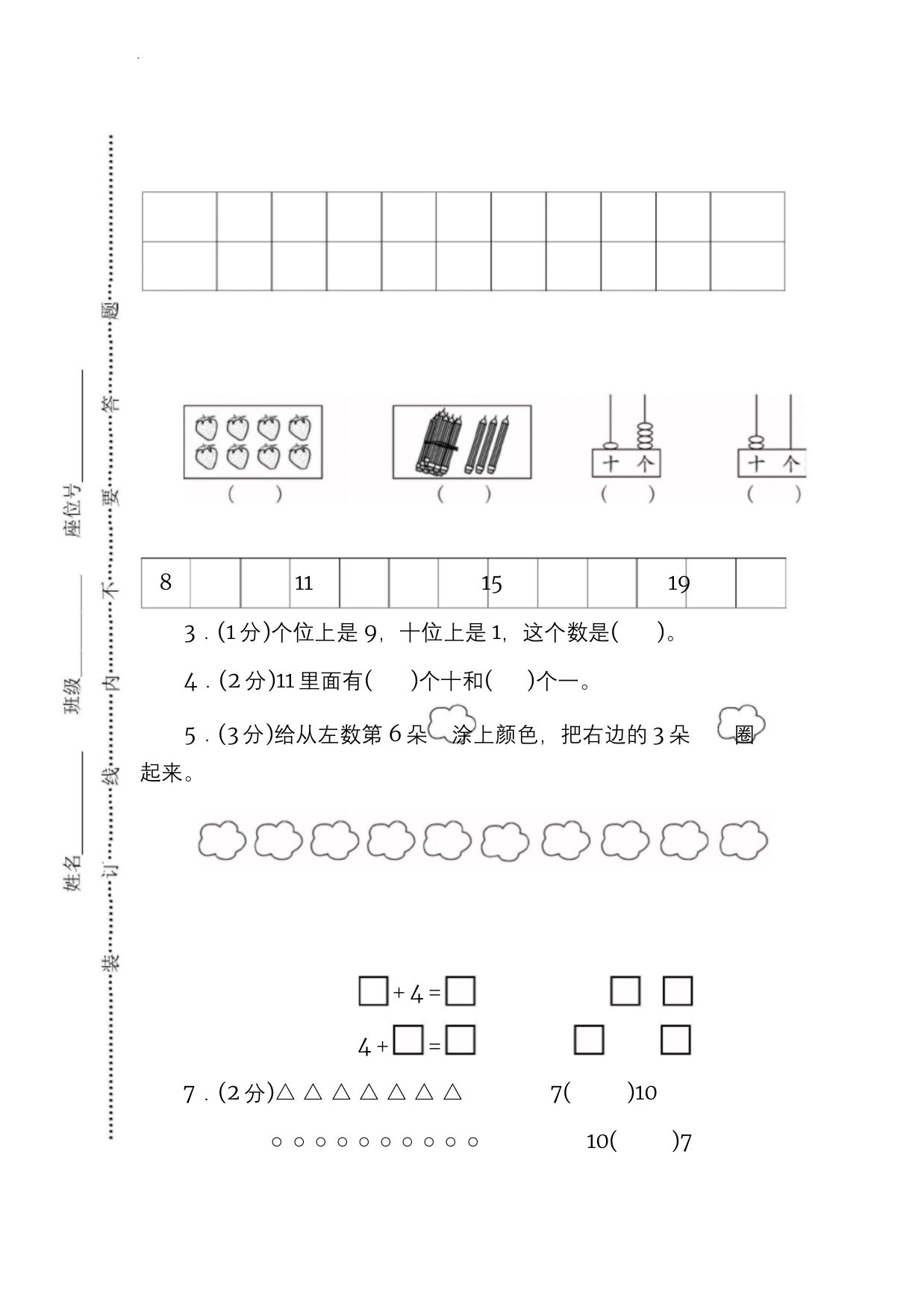 北师大一年级数学上册期末测试卷一及答案