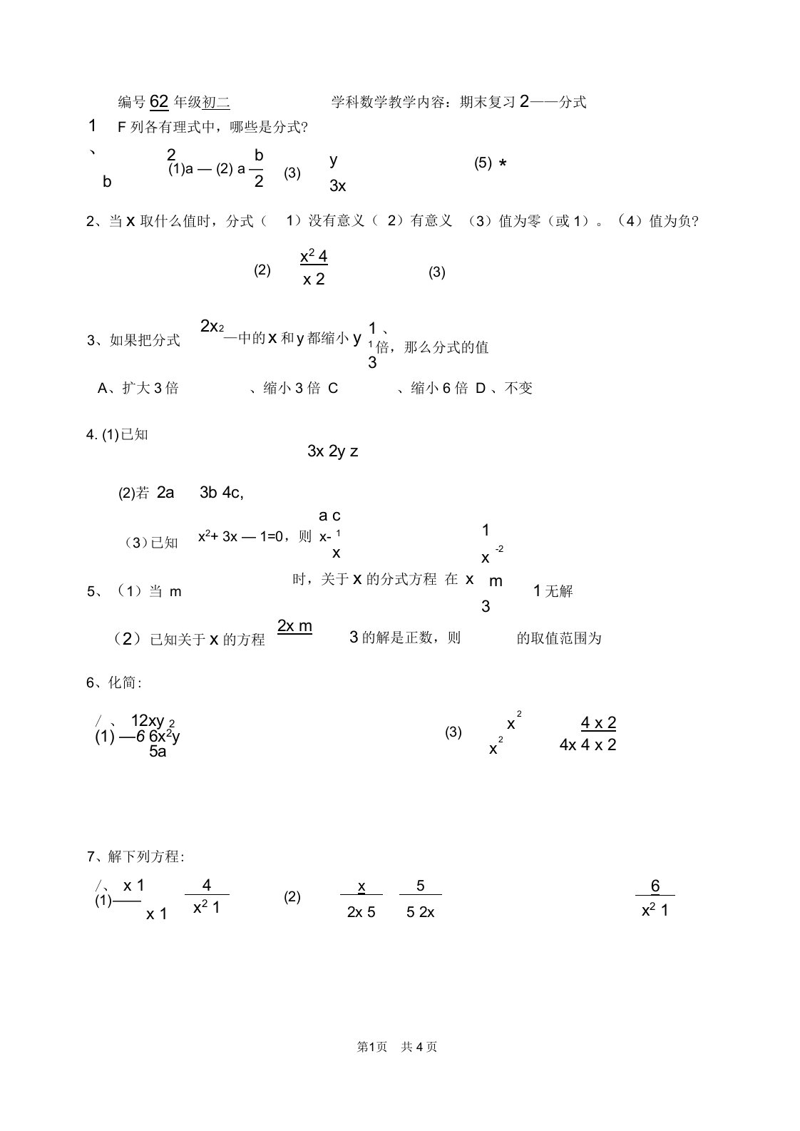 初中八年级初二数学教案分式期末复习教案2