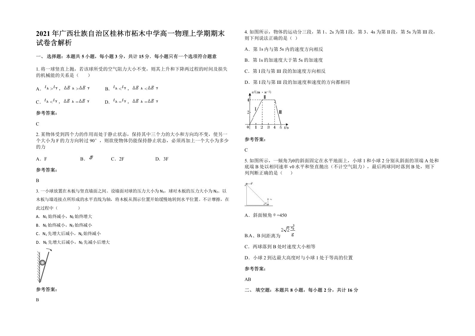 2021年广西壮族自治区桂林市柘木中学高一物理上学期期末试卷含解析