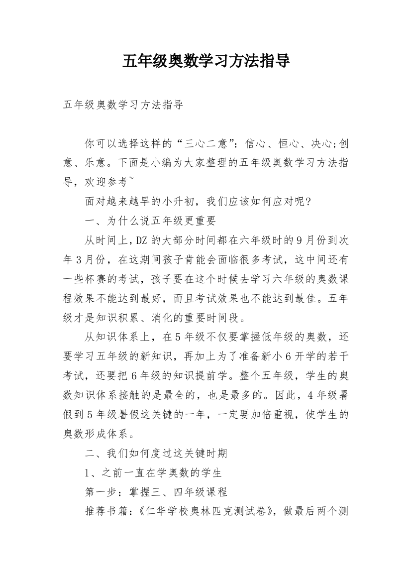 五年级奥数学习方法指导