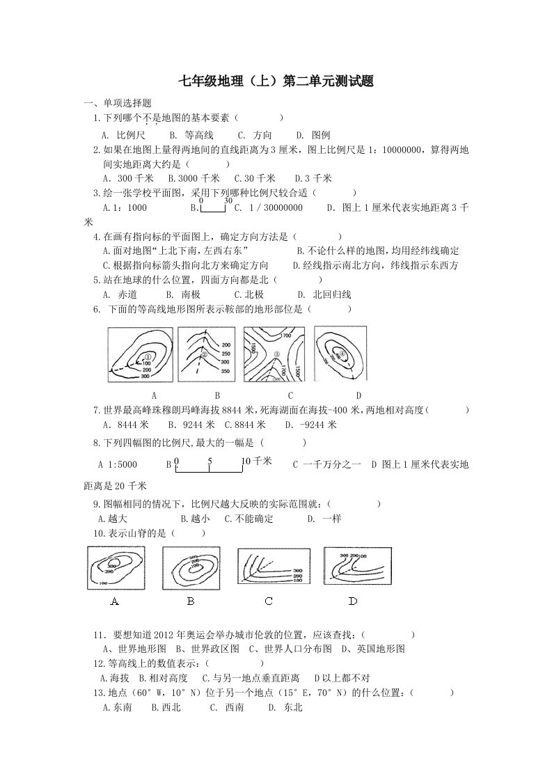 七年级地理上册第二单元测试题商务星球版