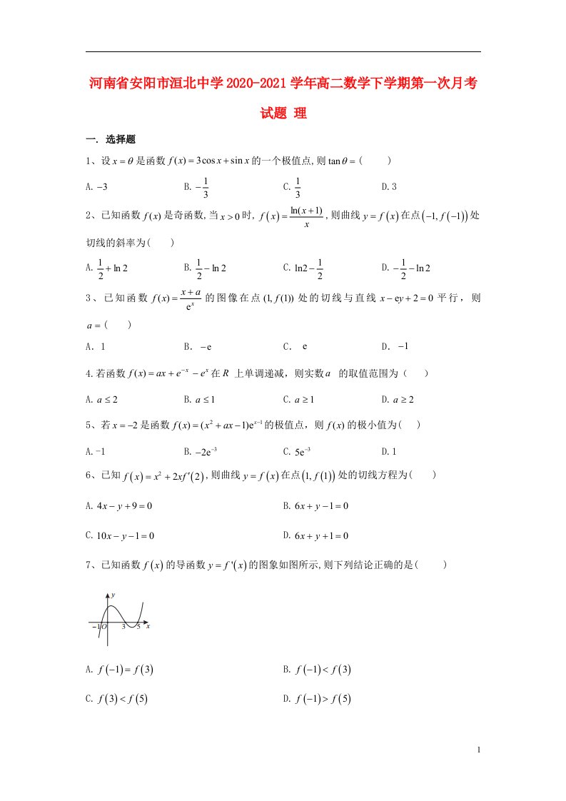 河南省安阳市洹北中学2020_2021学年高二数学下学期第一次月考试题理202106180112