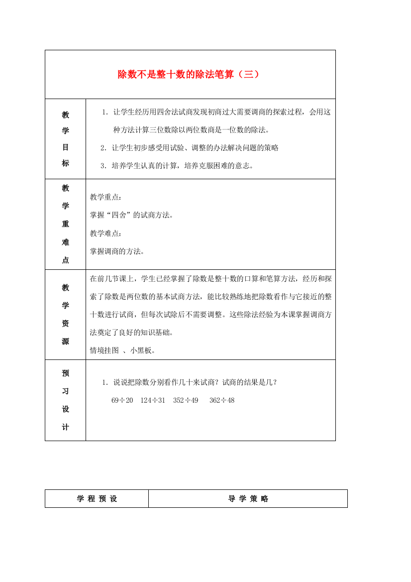 四年级数学上册